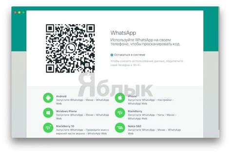 WhatsApp для Windows и Mac .